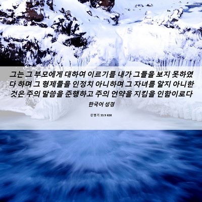 Picture 06 - 신명기 33:9 KOR - 그는 그 부모에게 대하여 이르기를 - Bible Verse Picture