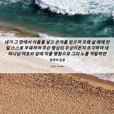 Picture 06 - 신명기 4:25 KOR - 네가 그 땅에서 아들을 낳고 손자를 - Bible Verse Picture