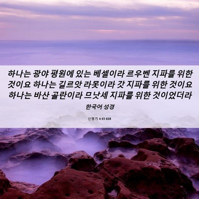 Picture 06 - 신명기 4:43 KOR - 하나는 광야 평원에 있는 베셀이라 - Bible Verse Picture