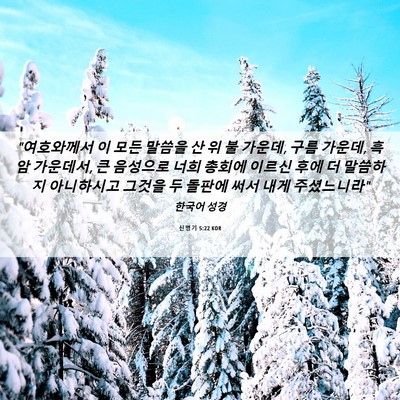 Picture 06 - 신명기 5:22 KOR - 