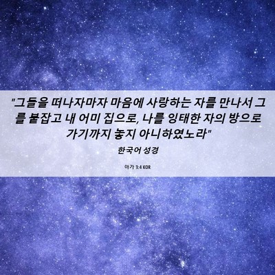 Picture 06 - 아가 3:4 KOR - 