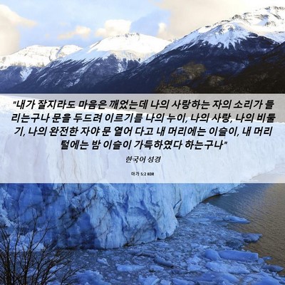 Picture 06 - 아가 5:2 KOR - 