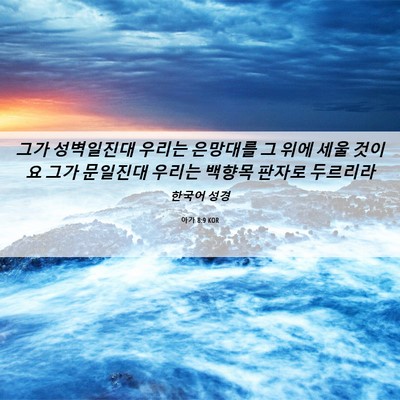 Picture 06 - 아가 8:9 KOR - 그가 성벽일진대 우리는 은망대를 그 - Bible Verse Picture
