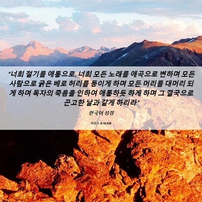 Picture 06 - 아모스 8:10 KOR - 