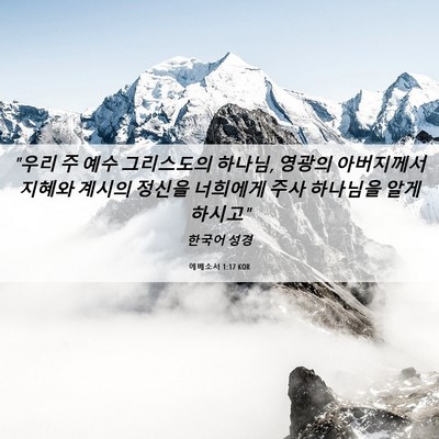 Picture 06 - 에베소서 1:17 KOR - 