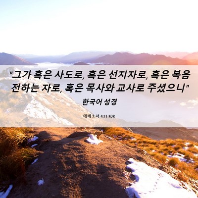 Picture 06 - 에베소서 4:11 KOR - 