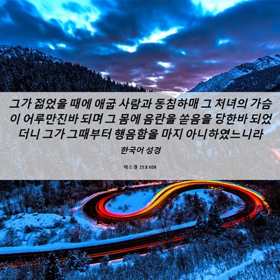 Picture 06 - 에스겔 23:8 KOR - 그가 젊었을 때에 애굽 사람과 - Bible Verse Picture
