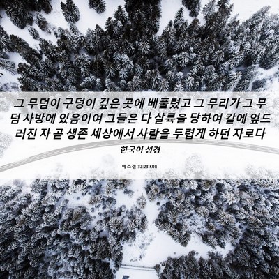 Picture 06 - 에스겔 32:23 KOR - 그 무덤이 구덩이 깊은 곳에 - Bible Verse Picture