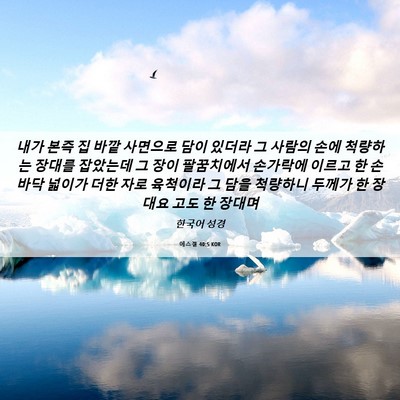 Picture 06 - 에스겔 40:5 KOR - 내가 본즉 집 바깥 사면으로 담이 - Bible Verse Picture