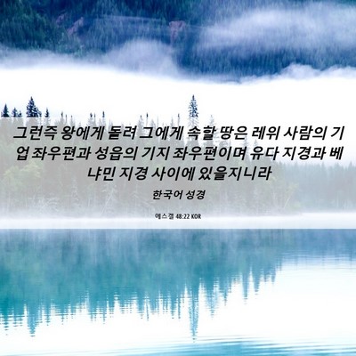 Picture 06 - 에스겔 48:22 KOR - 그런즉 왕에게 돌려 그에게 속할 - Bible Verse Picture