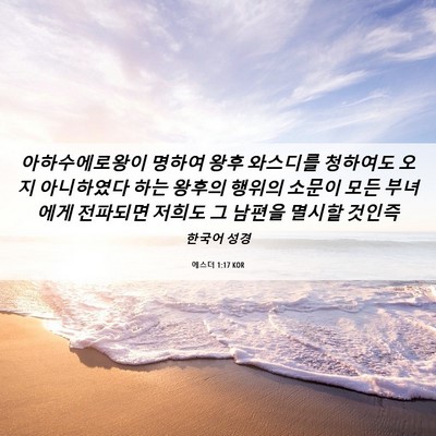 Picture 06 - 에스더 1:17 KOR - 아하수에로왕이 명하여 왕후 - Bible Verse Picture