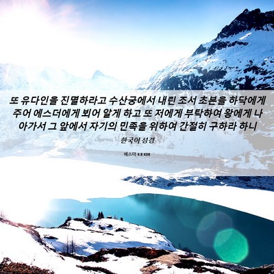 Picture 06 - 에스더 4:8 KOR - 또 유다인을 진멸하라고 수산궁에서 - Bible Verse Picture