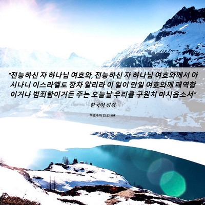 Picture 06 - 여호수아 22:22 KOR - 