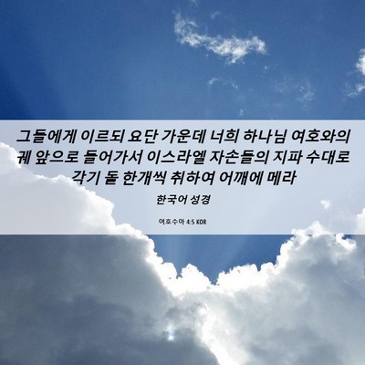 Picture 06 - 여호수아 4:5 KOR - 그들에게 이르되 요단 가운데 너희 - Bible Verse Picture