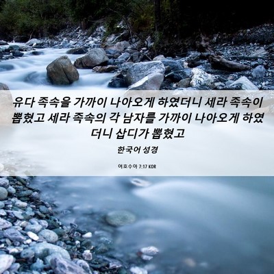 Picture 06 - 여호수아 7:17 KOR - 유다 족속을 가까이 나아오게 - Bible Verse Picture