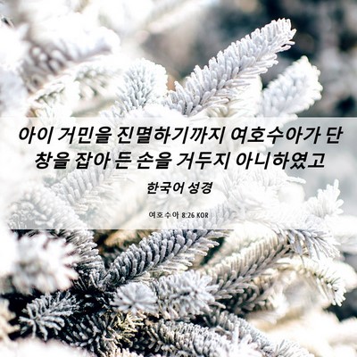 Picture 06 - 여호수아 8:26 KOR - 아이 거민을 진멸하기까지 - Bible Verse Picture