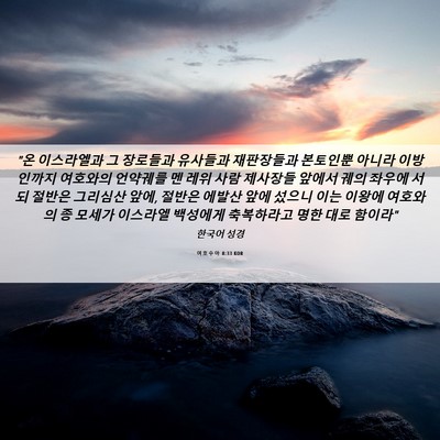 Picture 06 - 여호수아 8:33 KOR - 