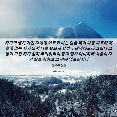 Picture 06 - 역대상 10:4 KOR - 자기의 병기 가진 자에게 이르되 - Bible Verse Picture