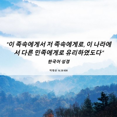Picture 06 - 역대상 16:20 KOR - 