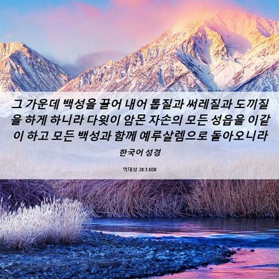 Picture 06 - 역대상 20:3 KOR - 그 가운데 백성을 끌어 내어 톱질과 - Bible Verse Picture