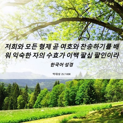 Picture 06 - 역대상 25:7 KOR - 저희와 모든 형제 곧 여호와 - Bible Verse Picture