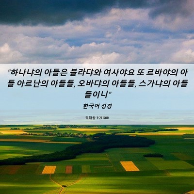 Picture 06 - 역대상 3:21 KOR - 