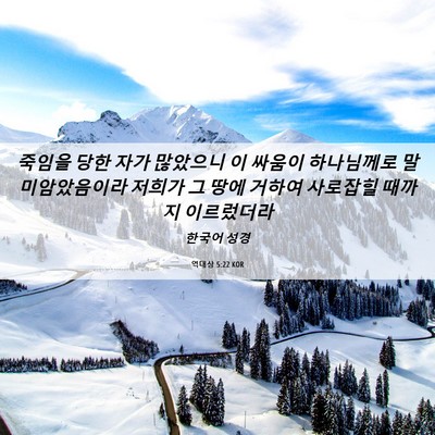 Picture 06 - 역대상 5:22 KOR - 죽임을 당한 자가 많았으니 이 - Bible Verse Picture