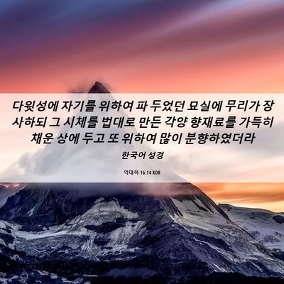 Picture 06 - 역대하 16:14 KOR - 다윗성에 자기를 위하여 파 두었던 - Bible Verse Picture