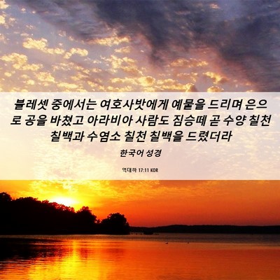 Picture 06 - 역대하 17:11 KOR - 블레셋 중에서는 여호사밧에게 - Bible Verse Picture