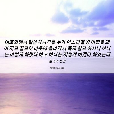 Picture 06 - 역대하 18:19 KOR - 여호와께서 말씀하시기를 누가 - Bible Verse Picture