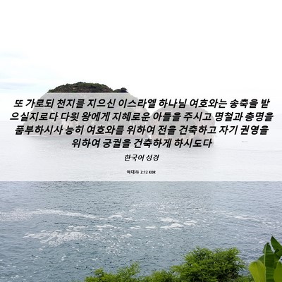 Picture 06 - 역대하 2:12 KOR - 또 가로되 천지를 지으신 이스라엘 - Bible Verse Picture