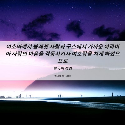 Picture 06 - 역대하 21:16 KOR - 여호와께서 블레셋 사람과 구스에서 - Bible Verse Picture