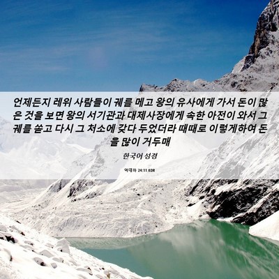 Picture 06 - 역대하 24:11 KOR - 언제든지 레위 사람들이 궤를 메고 - Bible Verse Picture