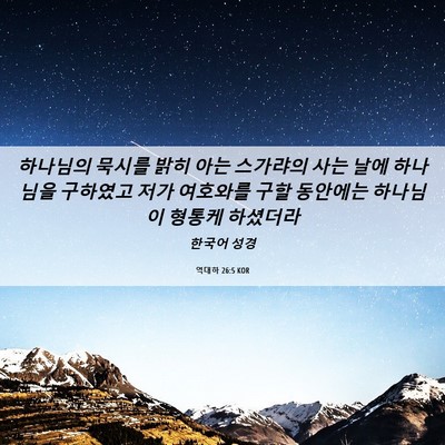 Picture 06 - 역대하 26:5 KOR - 하나님의 묵시를 밝히 아는 스가랴의 - Bible Verse Picture