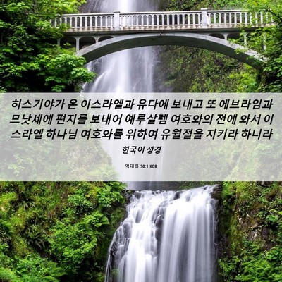 Picture 06 - 역대하 30:1 KOR - 히스기야가 온 이스라엘과 유다에 - Bible Verse Picture
