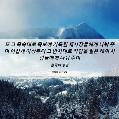 Picture 06 - 역대하 31:17 KOR - 또 그 족속대로 족보에 기록된 - Bible Verse Picture
