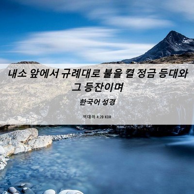 Picture 06 - 역대하 4:20 KOR - 내소 앞에서 규례대로 불을 켤 정금 - Bible Verse Picture