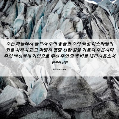 Picture 06 - 역대하 6:27 KOR - 주는 하늘에서 들으사 주의 종들과 - Bible Verse Picture