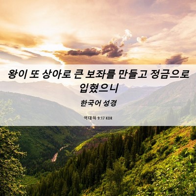 Picture 06 - 역대하 9:17 KOR - 왕이 또 상아로 큰 보좌를 만들고 - Bible Verse Picture