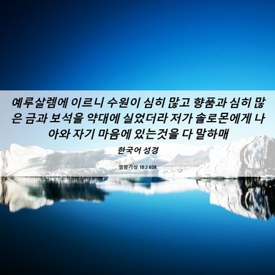 Picture 06 - 열왕기상 10:2 KOR - 예루살렘에 이르니 수원이 심히 많고 - Bible Verse Picture