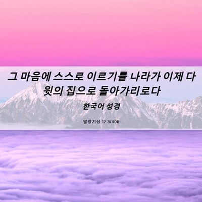 Picture 06 - 열왕기상 12:26 KOR - 그 마음에 스스로 이르기를 나라가 - Bible Verse Picture