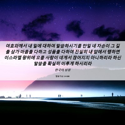 Picture 06 - 열왕기상 2:4 KOR - 여호와께서 내 일에 대하여 - Bible Verse Picture