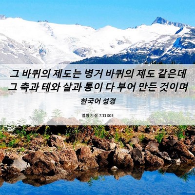 Picture 06 - 열왕기상 7:33 KOR - 그 바퀴의 제도는 병거 바퀴의 제도 - Bible Verse Picture