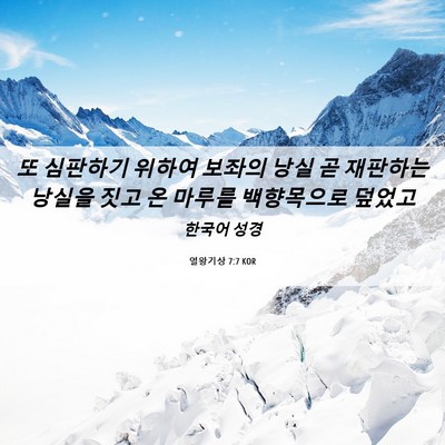 Picture 06 - 열왕기상 7:7 KOR - 또 심판하기 위하여 보좌의 낭실 곧 - Bible Verse Picture