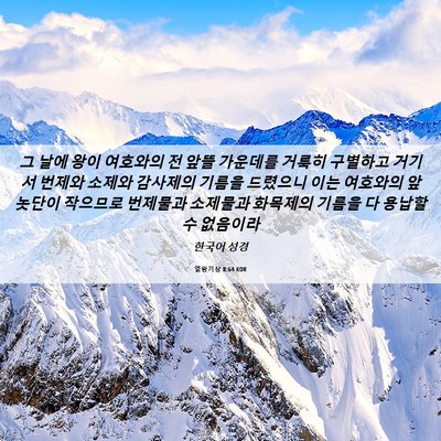Picture 06 - 열왕기상 8:64 KOR - 그 날에 왕이 여호와의 전 앞뜰 - Bible Verse Picture