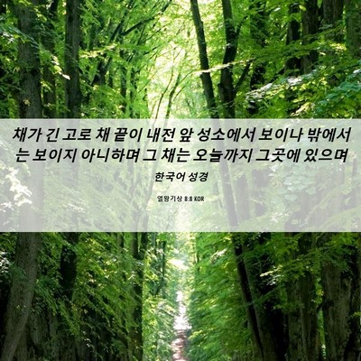 Picture 06 - 열왕기상 8:8 KOR - 채가 긴 고로 채 끝이 내전 앞 - Bible Verse Picture