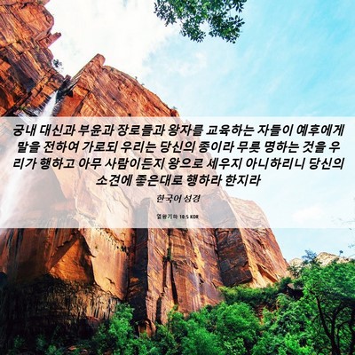 Picture 06 - 열왕기하 10:5 KOR - 궁내 대신과 부윤과 장로들과 왕자를 - Bible Verse Picture