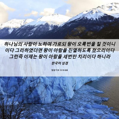 Picture 06 - 열왕기하 13:19 KOR - 하나님의 사람이 노하여 가로되 왕이 - Bible Verse Picture