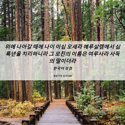 Picture 06 - 열왕기하 15:33 KOR - 위에 나아갈 때에 나이 이십 오세라 - Bible Verse Picture