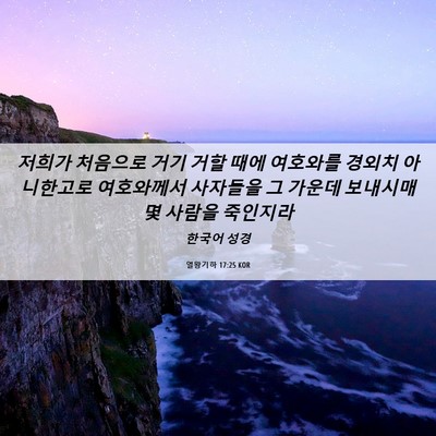 Picture 06 - 열왕기하 17:25 KOR - 저희가 처음으로 거기 거할 때에 - Bible Verse Picture